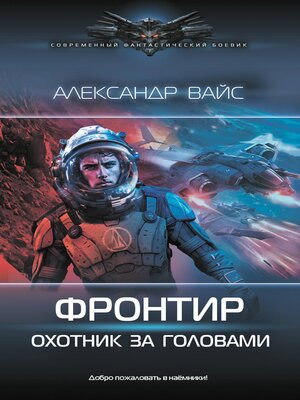 cover image of Фронтир